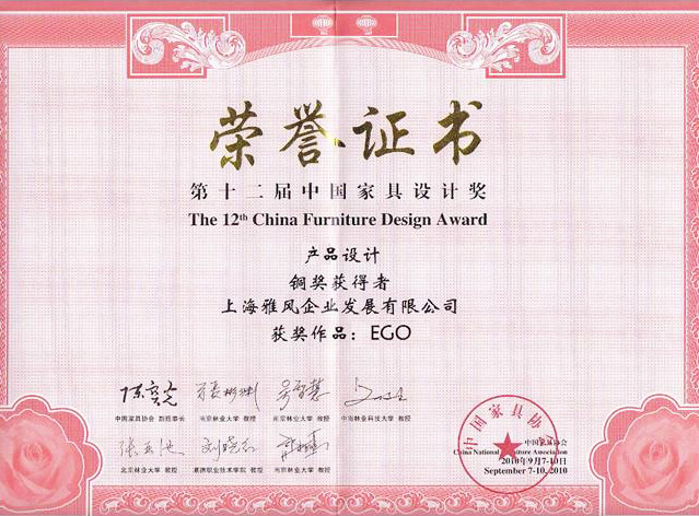 第十二屆中國家具設(shè)計獎銅獎獲得者 第十二屆中國家具設(shè)計獎銅獎獲得者