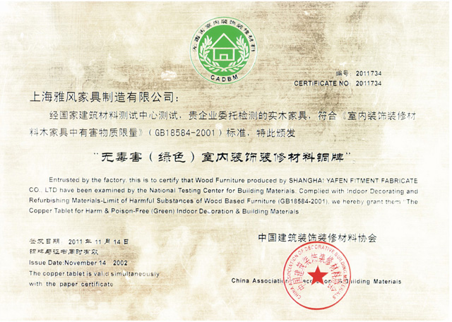 雅風(fēng)辦公家具無毒害證書640 雅風(fēng)辦公家具無毒害證書640