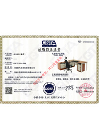 板式辦公桌CATA品質(zhì)驗(yàn)證證書(shū)