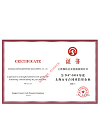 雅風(fēng)家具 守合同重企業(yè)證書(shū)