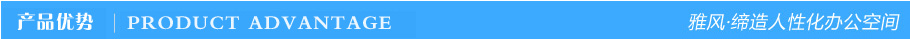 產品優勢 產品優勢