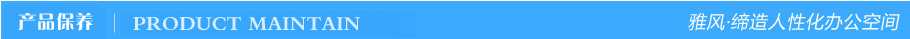 產(chǎn)品保養(yǎng)2 產(chǎn)品保養(yǎng)2