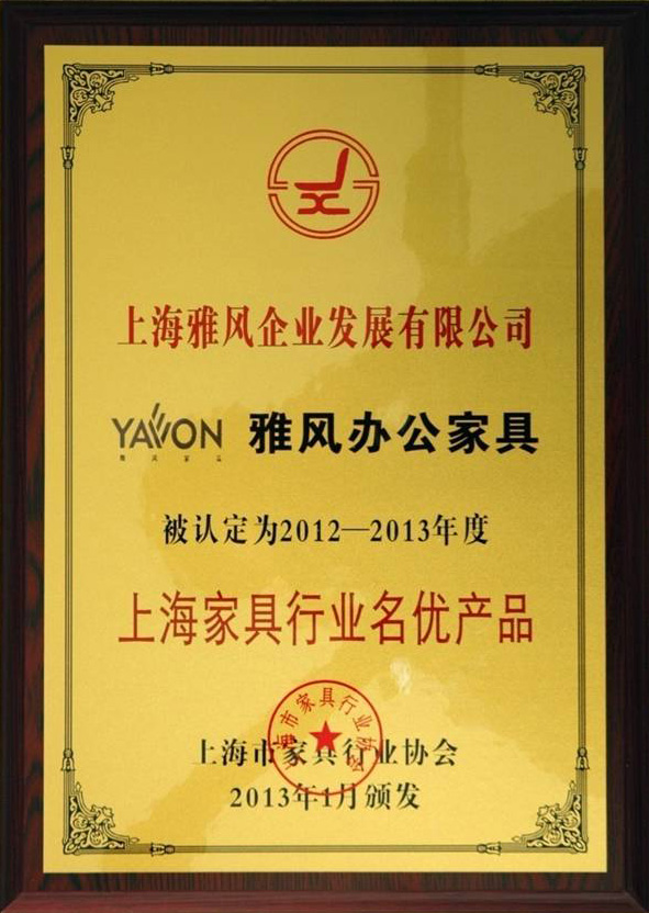 上海家具行業名優產品 上海家具行業名優產品